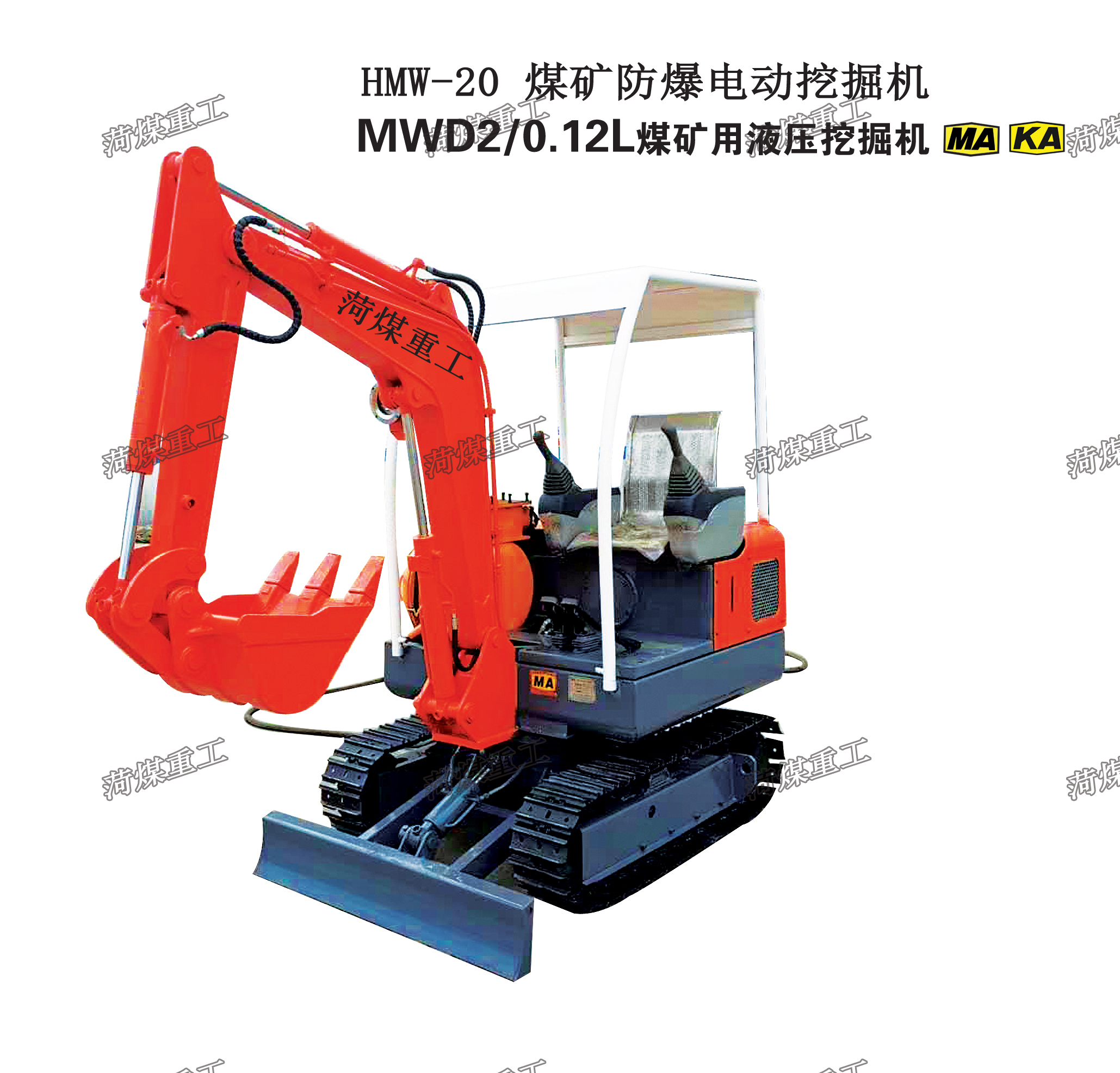 华体会-MWD2/0.12L煤矿用防爆电动挖掘机