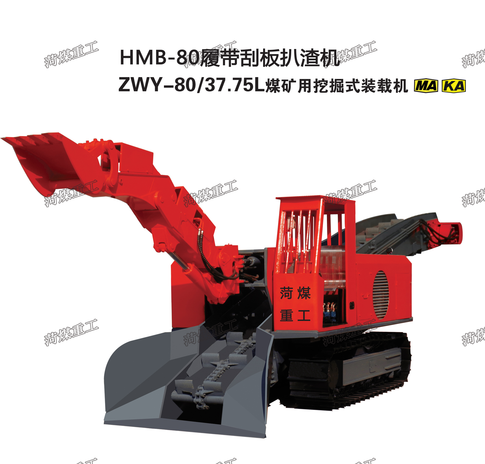 华体会-HMB-80型履带式扒渣机